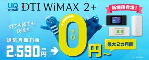 DTI WiMAX2+(WiMAX)