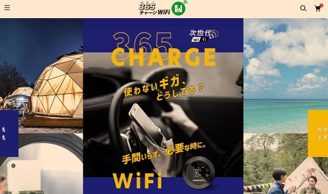 365チャージWiFi