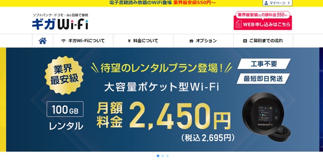 ギガWi-Fi