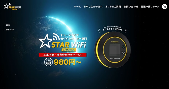 STAR チャージ Wi-Fi