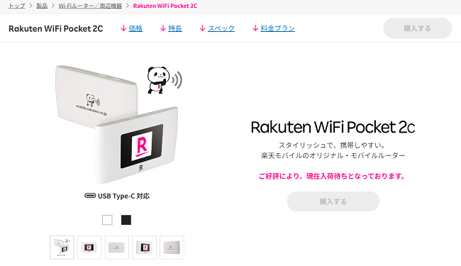 Rakuten WiFi Pocket