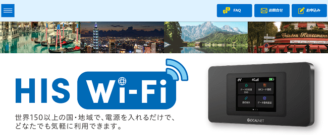 HISモバイルWi-Fi