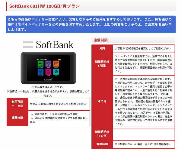 88mobile ソフトバンク601HW 100GB／月プラン
