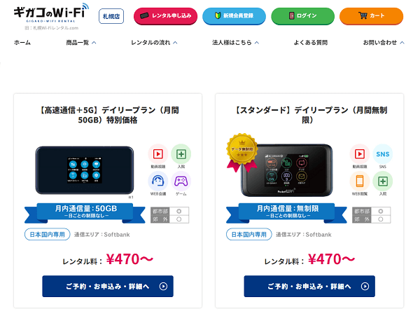ギガコのWi-Fi 高速通信＋5Gプラン