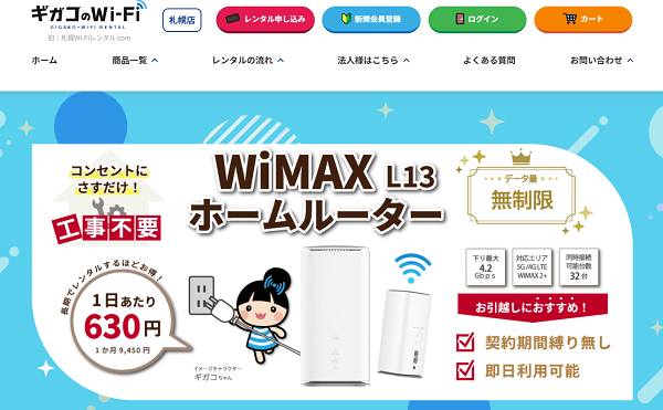 ギガコのWi-Fi
