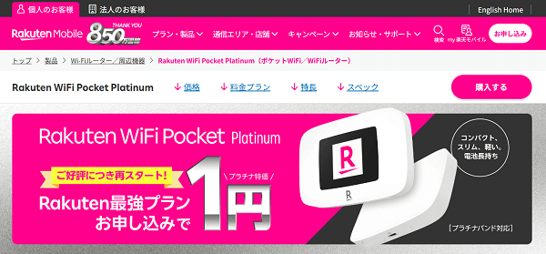 Rakuten Wi-Fi Pocket Platinum