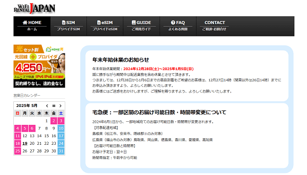 WiFiレンタルJAPAN