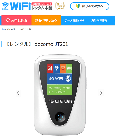 WiFiレンタル本舗 格安プラン