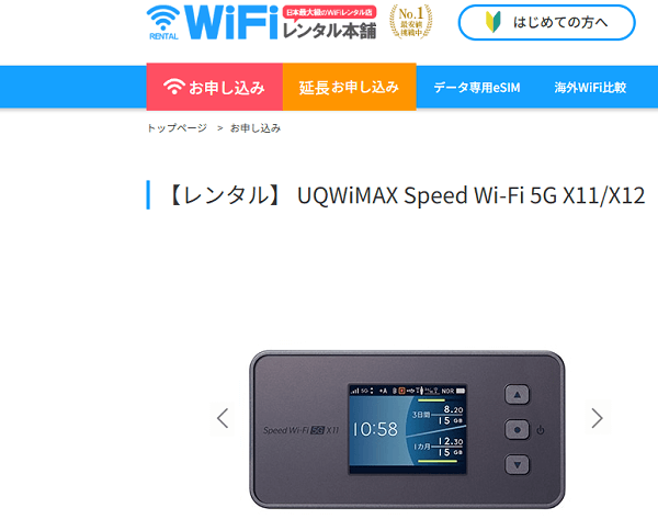 WiFiレンタル本舗 無制限プラン