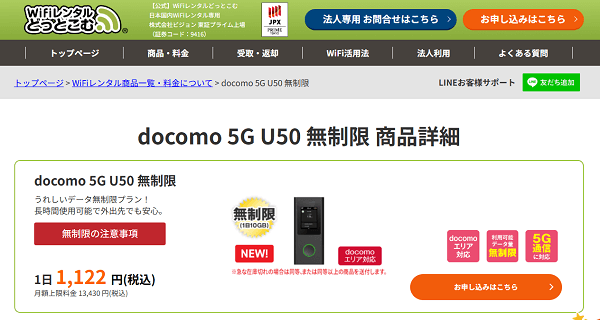 WiFiレンタルどっとこむ ソフトバンクE5785無制限プラン