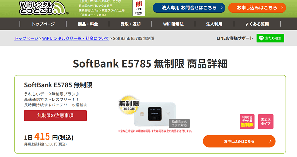 WiFiレンタルどっとこむ ドコモ5G U50無制限プラン