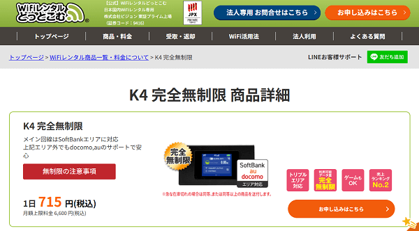 WiFiレンタルどっとこむ K4完全無制限