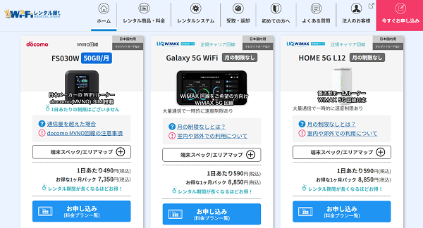 Wi-Fiレンタル屋さん WiMAXギャラクシー5GWiFiプラン